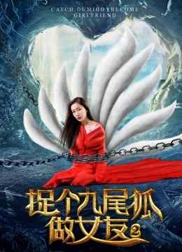 Bắt hồ ly tinh chín đuôi làm bạn gái 2 (Catch A Gumiho as My Girlfriend 2) [2017]