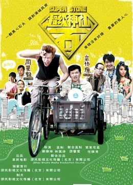 Đá siêu tiên (Super Fairy Stone) [2016]